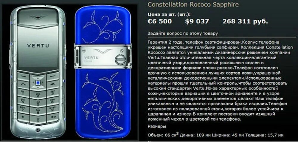Мелодия на звонок верту. Vertu Constellation. Vertu Constellation размер. Vertu Constellation Rococo Sapphire. Верту 2000 годов.