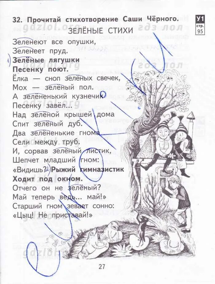 Прочитай зеленые стихи. Прочитай зеленые стихи