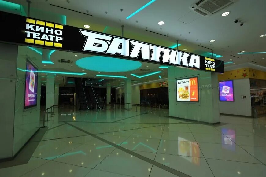 Кинотеатр балтика. Кинотеатр балтика