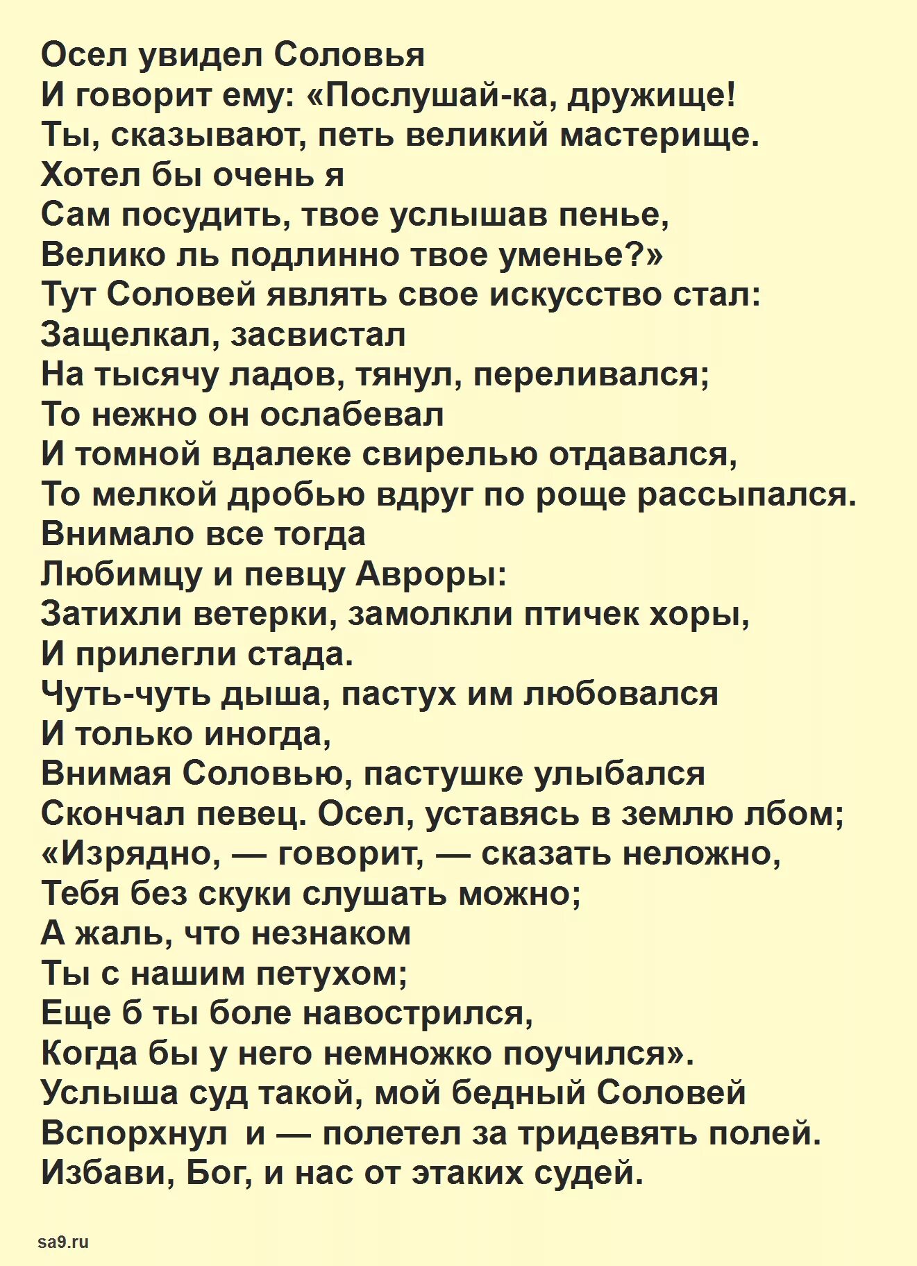 Ты сказывают петь великий мастерище. Осел и Соловей текст. Басня Крылова осел и Соловей. Осёл и Соловей басня Крылова текст. Басня осёл и Соловей Крылов текст.