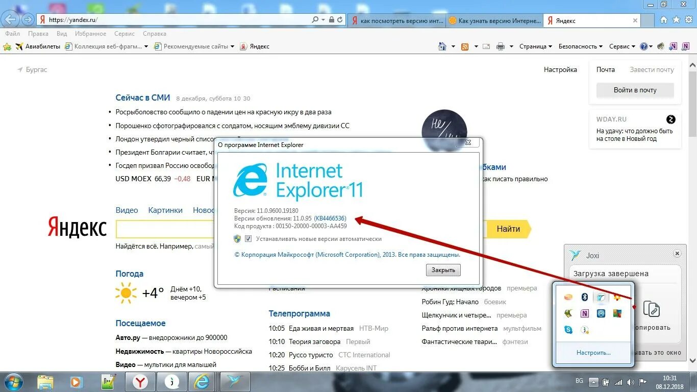 Интернет эксплорер 10 версия. Версия интернет эксплорера. Узнать версию Internet Explorer. Как найти версию интернет эксплорер. Версия интернет эксплорера как узнать.