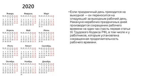 2020 год число дней