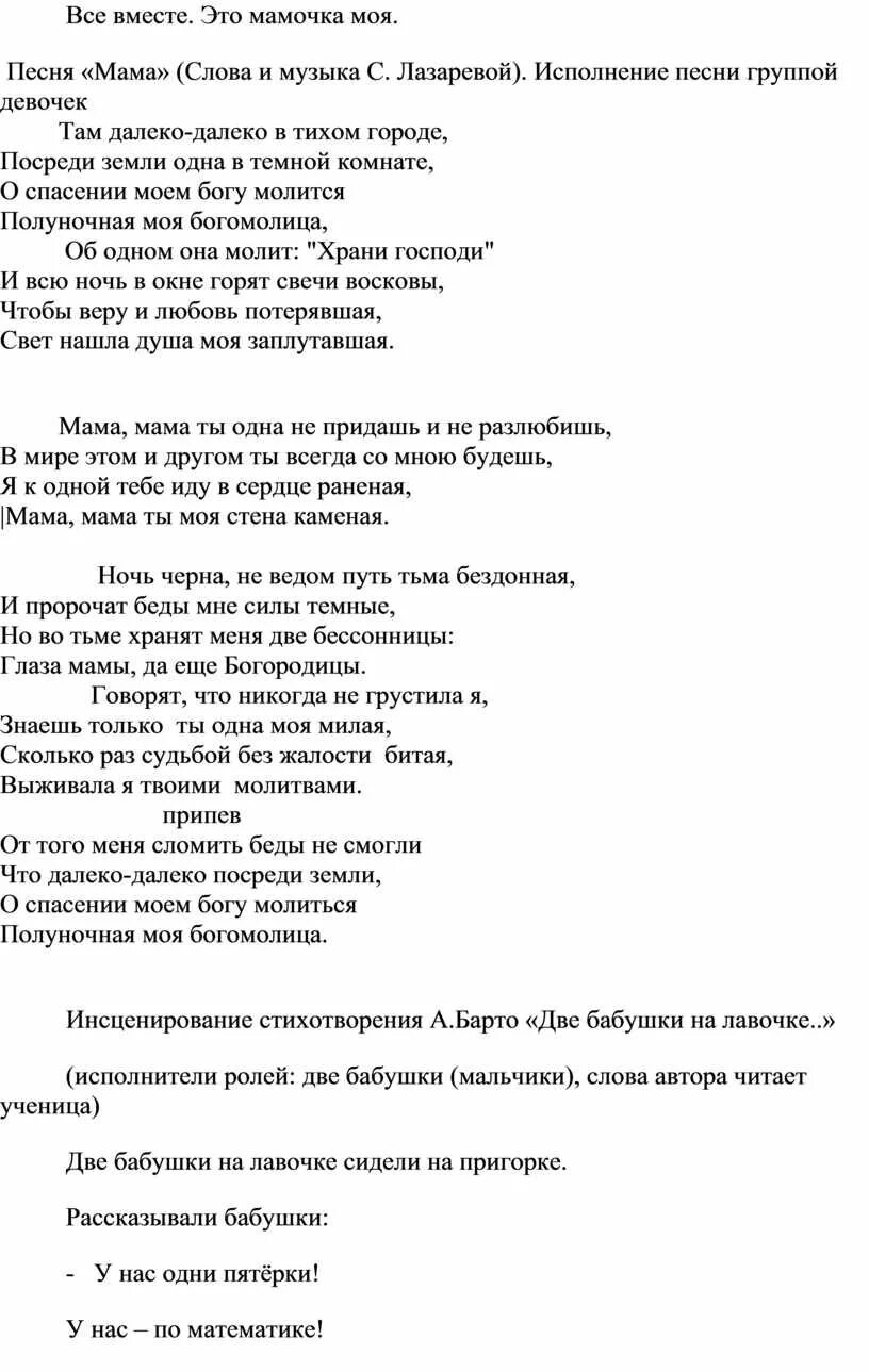 Песни про маму лазарева. Текст песни Богомолица. Мама Богомолица текст.