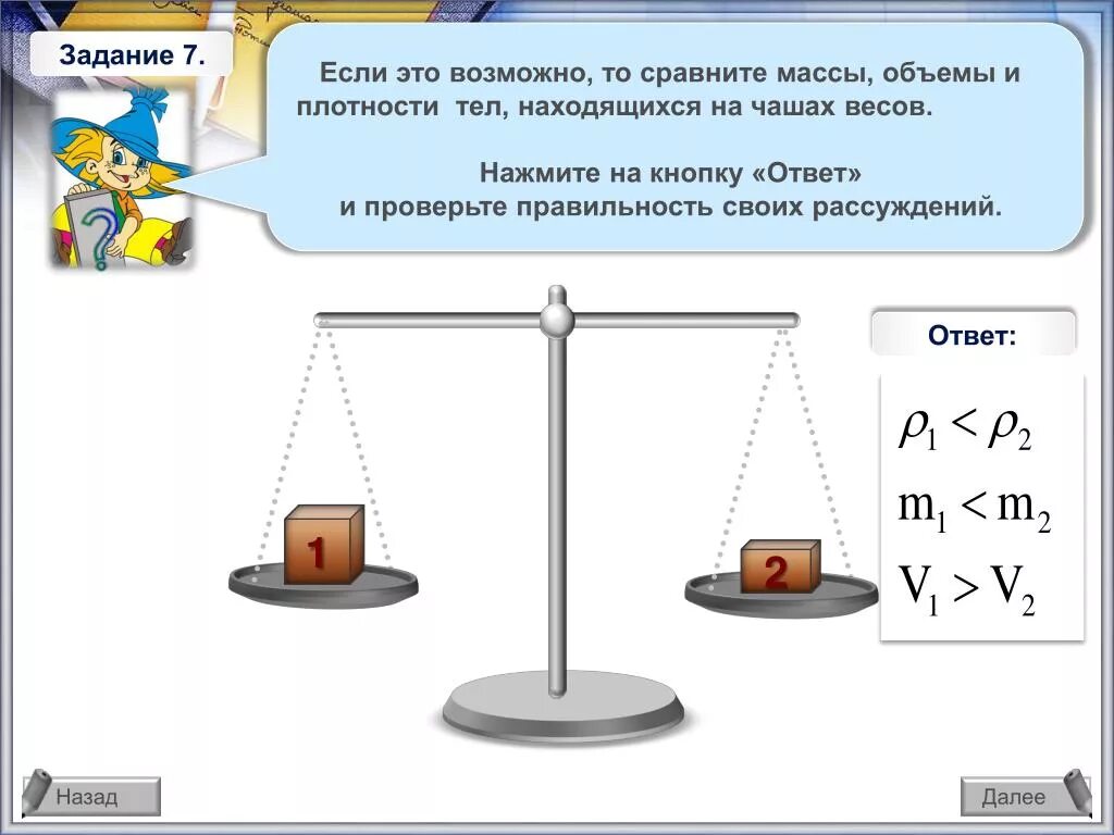 Весы сравнения. Весы сравнение. Весы с объемами. Ответ на задачу на одной чаше весов.