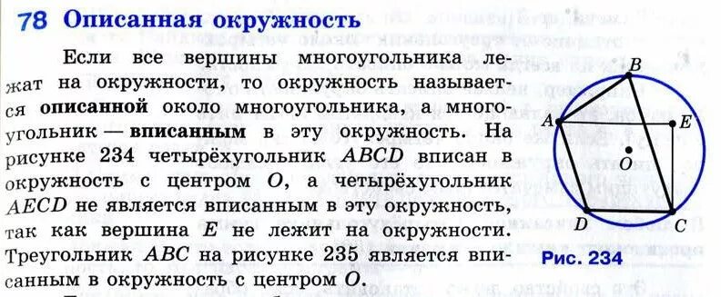Геометрия 8 класс атанасян доказательства теорем. Геометрии 8 класс окружность атанасян. геометрия 8 класс атанасян вписанная и описанная окружности. геометрия 8 класс вписанная окружность. вписанная окружность 8 класс атанасян.