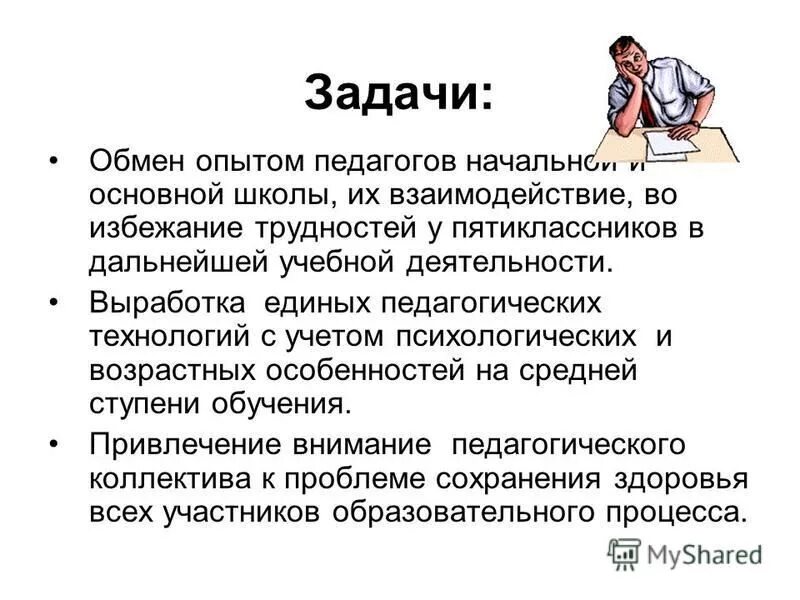 Обмен опытом в образовании. Задачи педагогического обмена опытом. Педагогический обмен опытом темы. Обмен опытом. Формы обмена опытом педагогов.