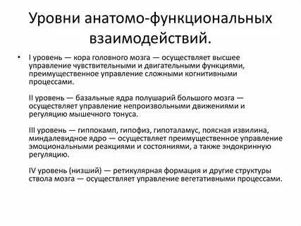Структура и уровни взаимодействия
