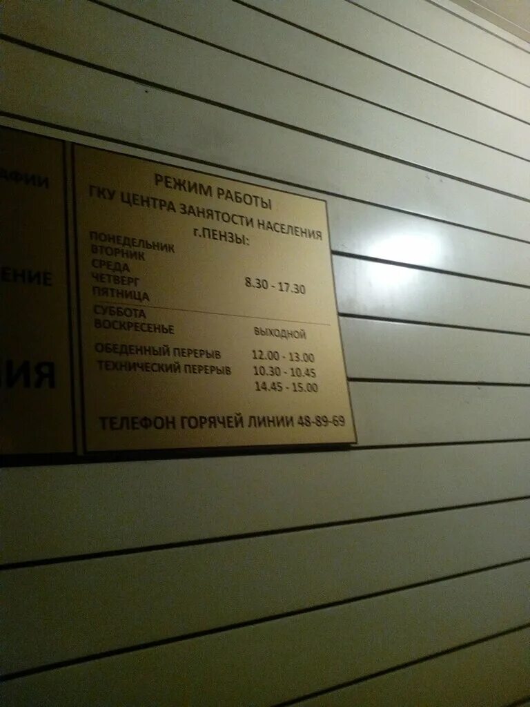 Центр занятости пенза бекешская. Центр занятости пенза бекешская. Бекешская 8 пенза. Центр занятости населения пенза. Биржа труда пенза бекешская 8.