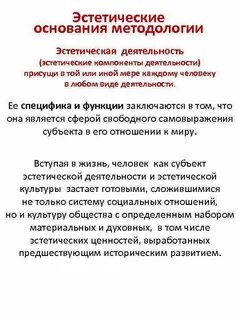 Субъекты эстетической деятельности