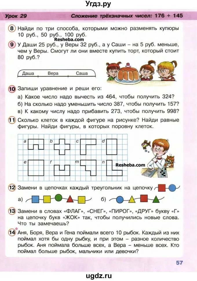 Математика петерсона второй класс первая часть. Петерсон учебник 1 класс учебник математики. Математика 2 класс программа 2 часть учебники Петерсон. Математика 1 класс Петерсон учебник 1 часть. Учебник Петерсон 1 класс 2 класс.