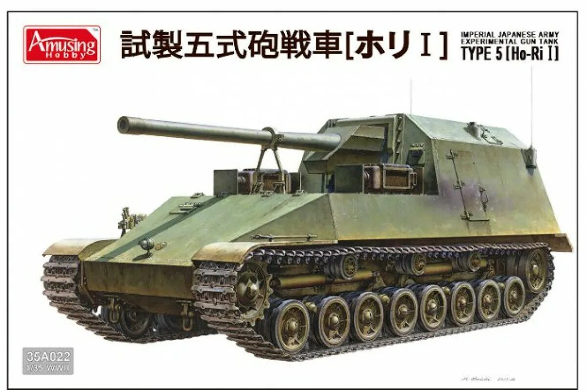 Хори 3 танк. Type 5 ho-RI. Type 5 ho-RI I Mitsubishi - Amusing Hobby 35a022 1/35. САУ Type 5 ho-RI 1 Япония. Японская САУ Тип 5 Хо-Ри.