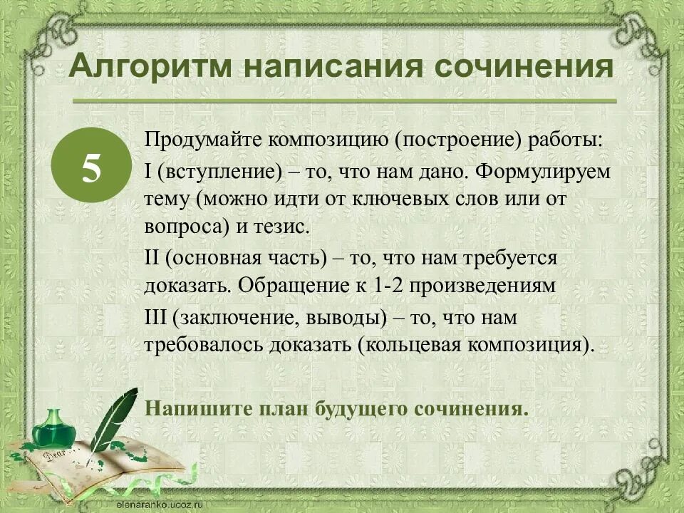 Как пишется сочинение пример Пример сочинения рассуждения по литературе