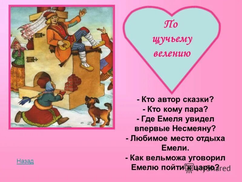 кто доброй сказкой входит в дом текст. кто кто в теремочке живет сказка. кто из сказочных героев пассажир. игры по произведениям маршака. кто не ученый не поэт кто покорил весь белый свет.