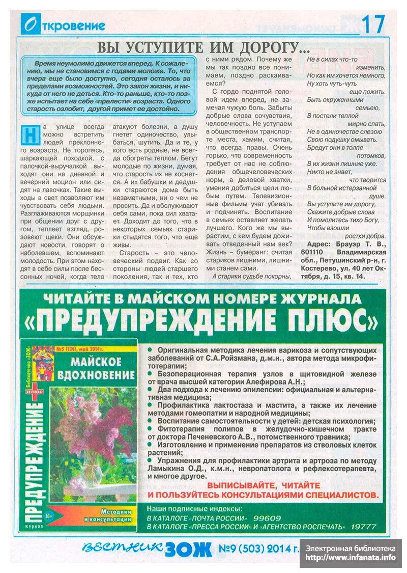 зож народные рецепты лечения