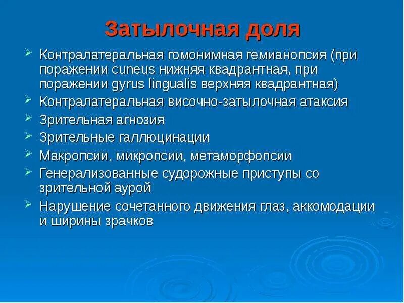 Гомонимная гемианопсия поражение. Квадрантная гемианопсия возникает при поражении. Нижнеквадрантная гемианопсия. Левосторонняя гемианопсия поля зрения. Левосторонняя верхнеквадрантная гомонимная гемианопсия.