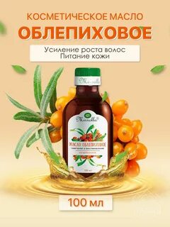 Облепиховое масло для лица