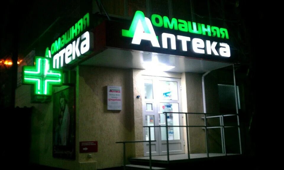 Аптека искитим. Аптека круглосуточно. Ближайшая круглосуточная аптека. Круглосуточная аптека в новосибирске. Круглосуточная аптека в арзамасе.