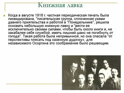 Как вы думаете почему м осоргин начинает