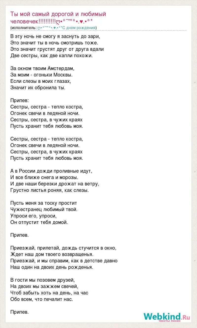 Песня сестра сестра тепло. Сестра тепло костра. Люблю тебя сейчас текст. Сестра сестра тепло костра. Сестра сестра тепло костра текст.