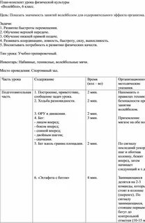 План конспект урока по физической культуре для 2 класса