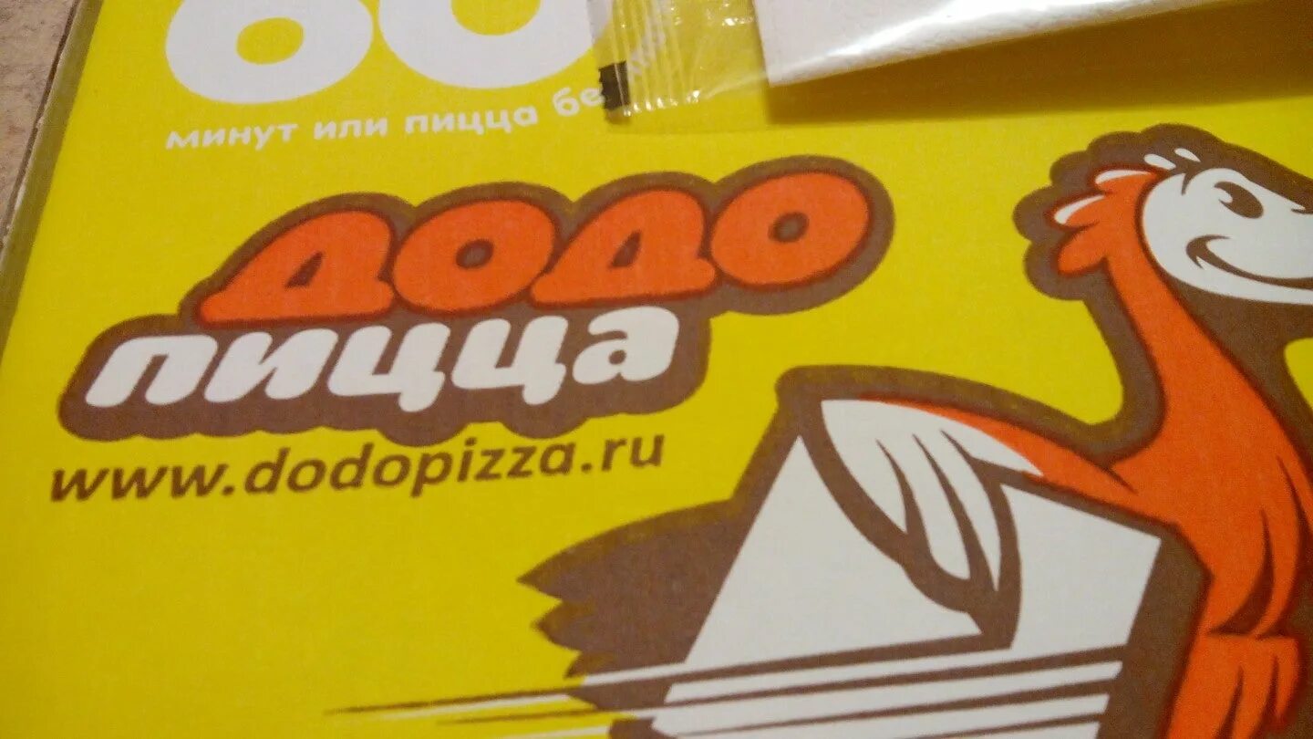 Додо пицца саранск время работы. Додо пицца. Додо пицца Киров. Додо пицца Брянск. Додо пицца Саранск.