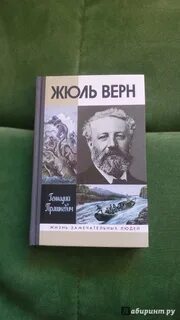 Жюль верн дзержинск детский