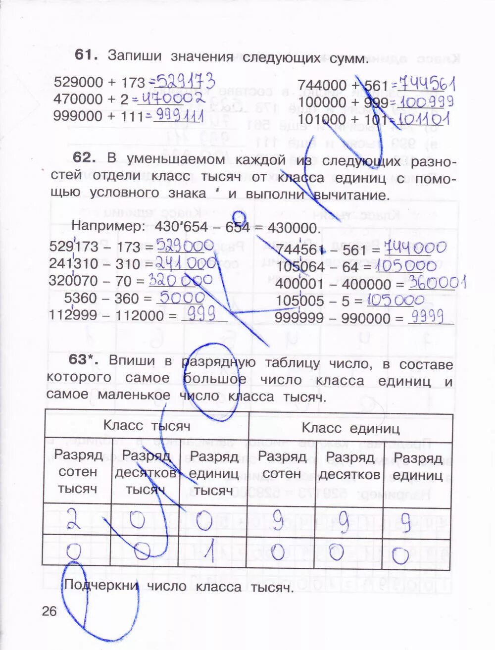 Математика рабочая тетрадь стр 40 3 класс. Матем 3 кл рабочая тетрадь Захарова Юдина. Математика 3 класс рабочая тетрадь 2 часть Захарова Юдина ответы стр 26. Математика 4 класс тетрадь Захарова Юдина 2 часть №26. Математика третий класс 1 тетрадь о.а.Захарова , е.п.Юдина.