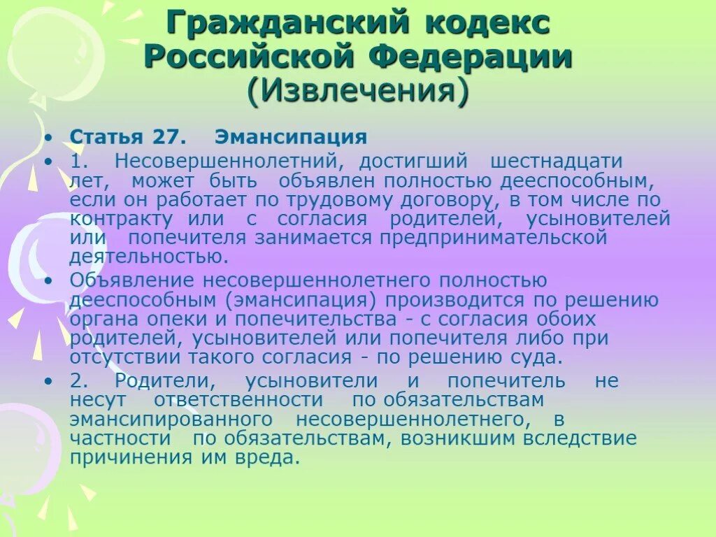 Статья 27 гражданского кодекса. Ст 27 ГК РФ эмансипация. Эмансипация Гражданский кодекс. Несовершеннолетние граждане могут стать полностью дееспособными