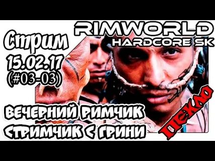Поставь хардкор