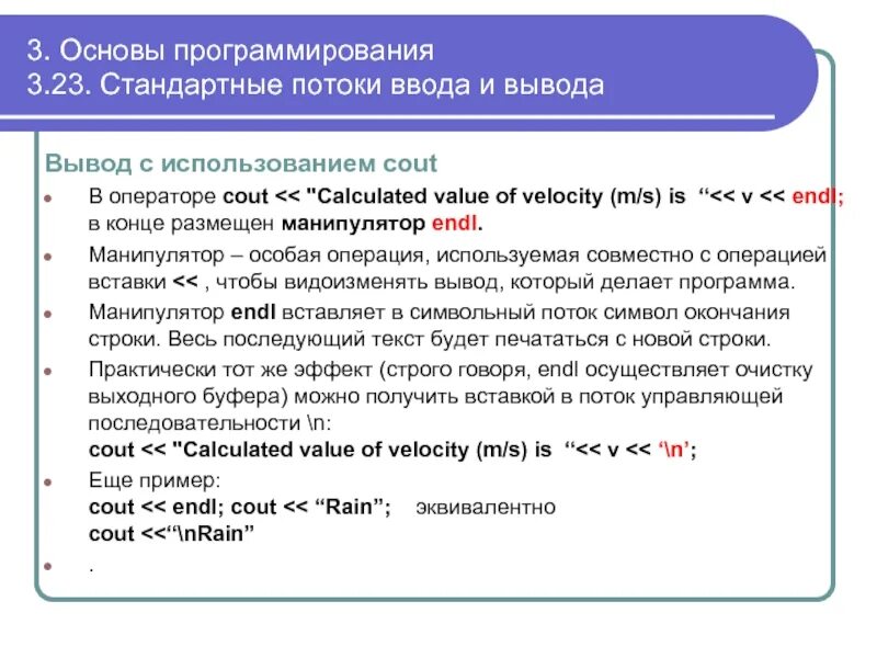 Основы программирования. Вывод программирование. Ввод и вывод в программировании. Вывод данных в программироваги.