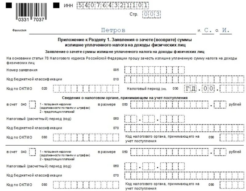 Нужно заполнить декларацию 3 ндфл. Образец заполнения 3 НДФЛ В 2021 году. 3 НДФЛ за 2021 год образец заполнения. Форма 3 НДФЛ за 2021 год образец заполнения. Образец заполнения декларации 3 НДФЛ 2021.