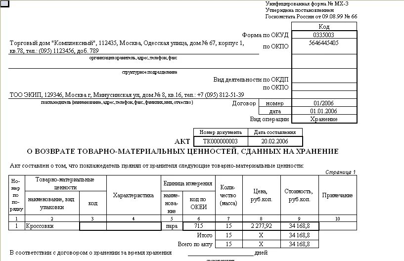 Ответственное хранение документ