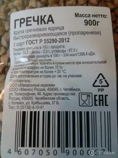 Пропаренная гречка
