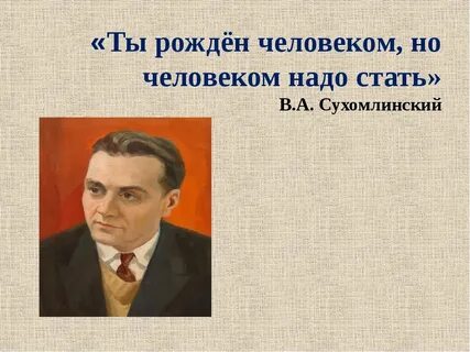 Надо стать