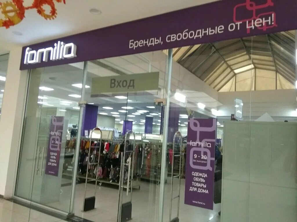 магазин фамилия киров