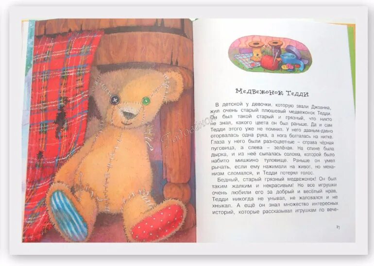 Тайна плюшевых мишек книга. Книга мишки Тедди. Книги про медвежонка Тедди Автор. Читать про мишку
