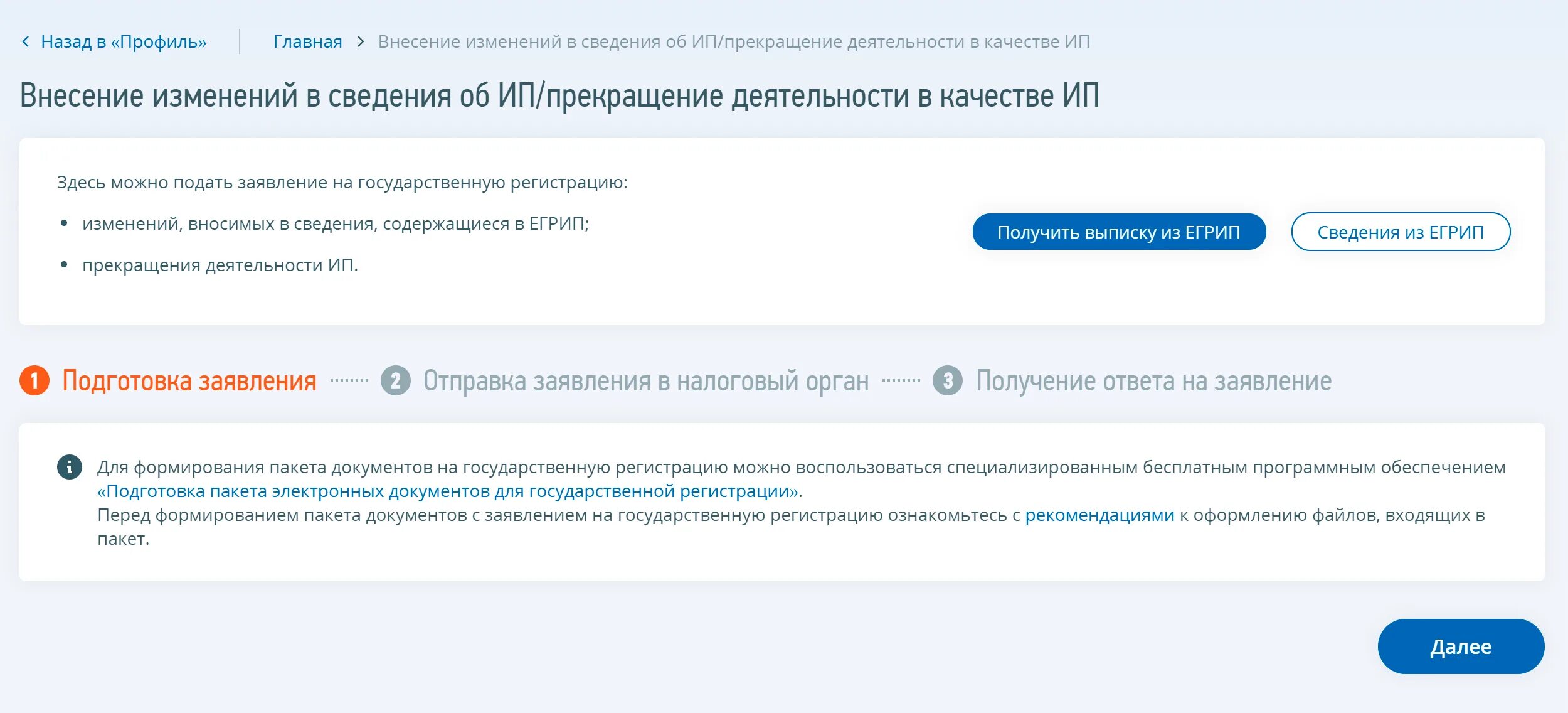 Внесение изменений в ОКВЭД. Добавление ОКВЭД ИП В личном кабинете. Добавить ОКВЭД через личный кабинет налогоплательщика. Добавление ОКВЭД ИП через личный кабинет налогоплательщика. Внесение изменений в егрип