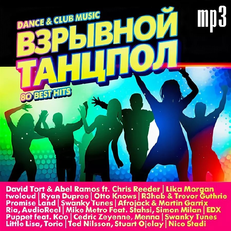 Музыка без слов хиты. Музыкальный сборник. Сборник Dance Club. Клаб дэнс. Сборники электронной музыки.