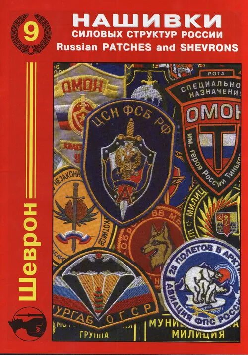 Количество силовиков в россии. Силовые структуры профессии. Щиты полиция российские. Название силовых структур. Название силовых структур.