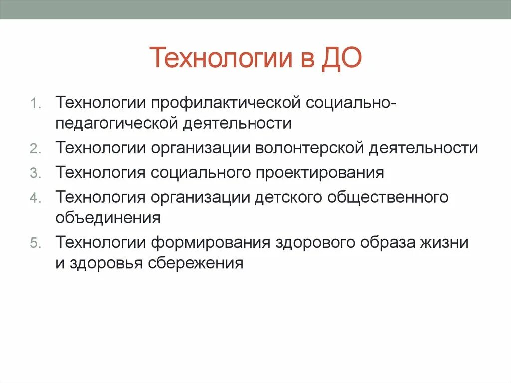 Организация работы с волонтерами. Технологии организации волонтерской деятельности. Педагогические технологии в волонтерской деятельности. Технологии Добровольческой деятельности. Технология волонтерства педагогика.