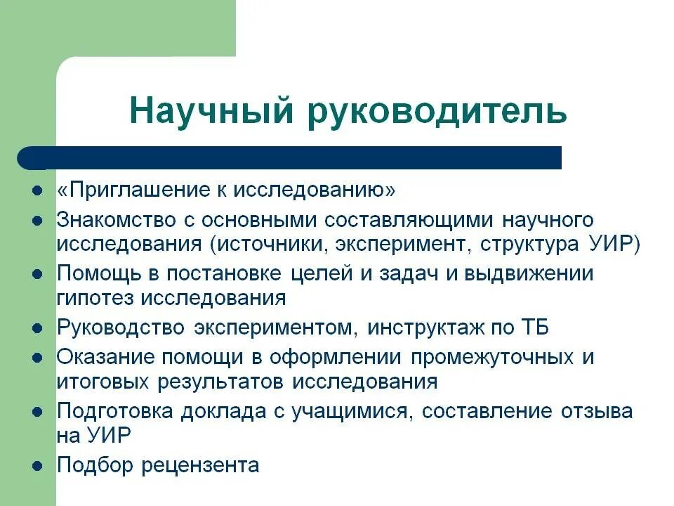 Руководитель научного направления