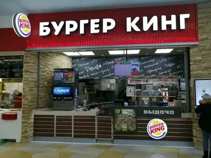 Бургер кинг пенза