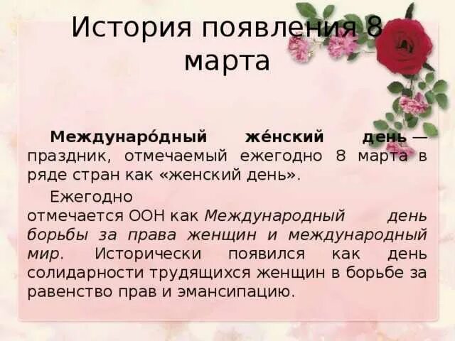 Кто считается автором идеи празднования женского дня. Международный женский день история. Сочинение на тему Международный женский день.