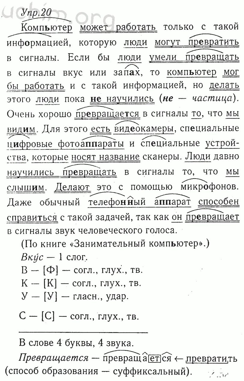 Русский язык 8 класс упр 451. Домашнее задание по русскому языку 8 класс ладыженская. Упражнения по русскому языку 8 класс.