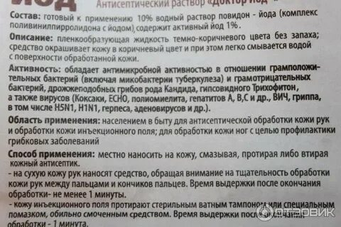 Йод инструкция по применению взрослым