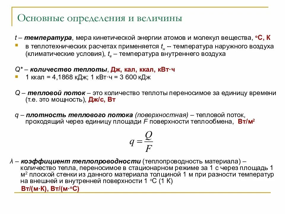 Общее определение температуры. Температура это величина. Температура мера кинетической энергии. Температура – мера определения кинетической энергии. Температура как мера кинетической энергии