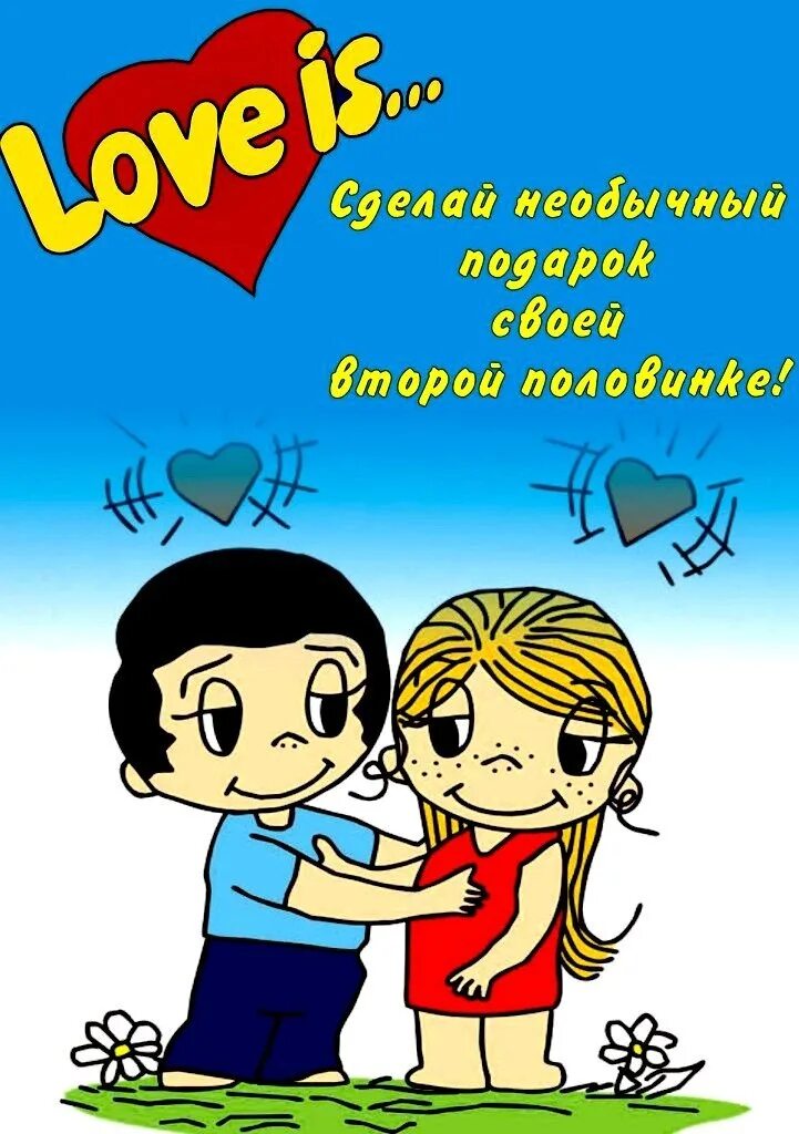 Love is жвачка картинки. Love is картинки для печати. Любовь это жвачка. Жвачка лов ИС картинки. Вторая половинка слова