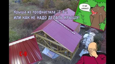 И дом готов и крыша есть
