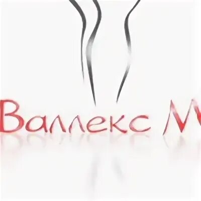 Валлекс м