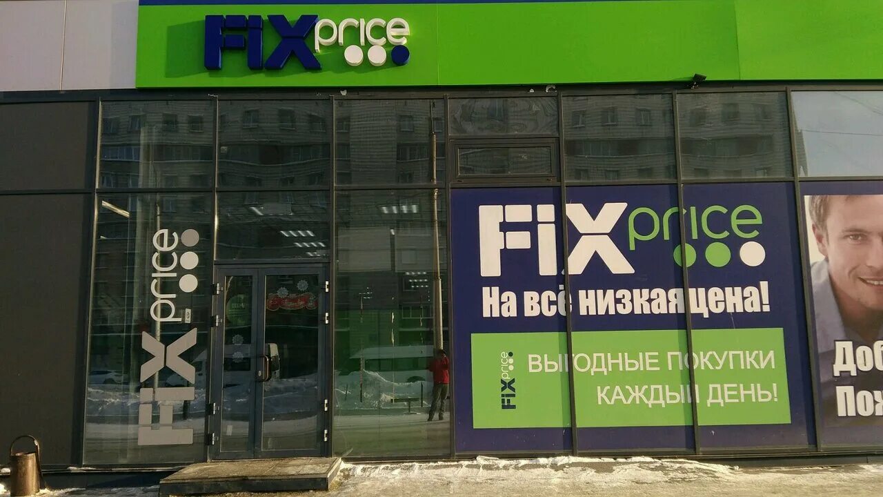 Фикс прайс на челюскинцев новосибирск внутри. Распредцентр fix price новосибирск. Адреса магазинов фикс прайс в новосибирске. Забалуева 51а новосибирск фикс прайс. Fix price новосибирск.